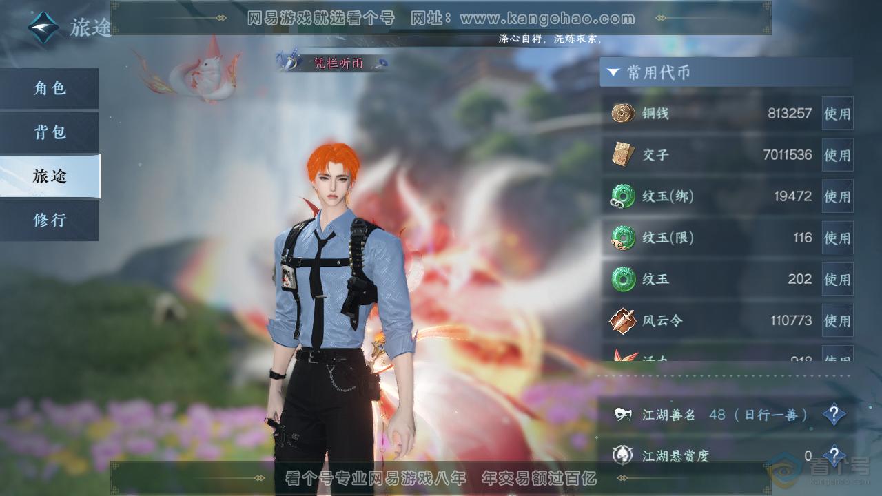 NSH34918逆水寒手游账号详情图5 NSH34918逆水寒手游账号详情图5