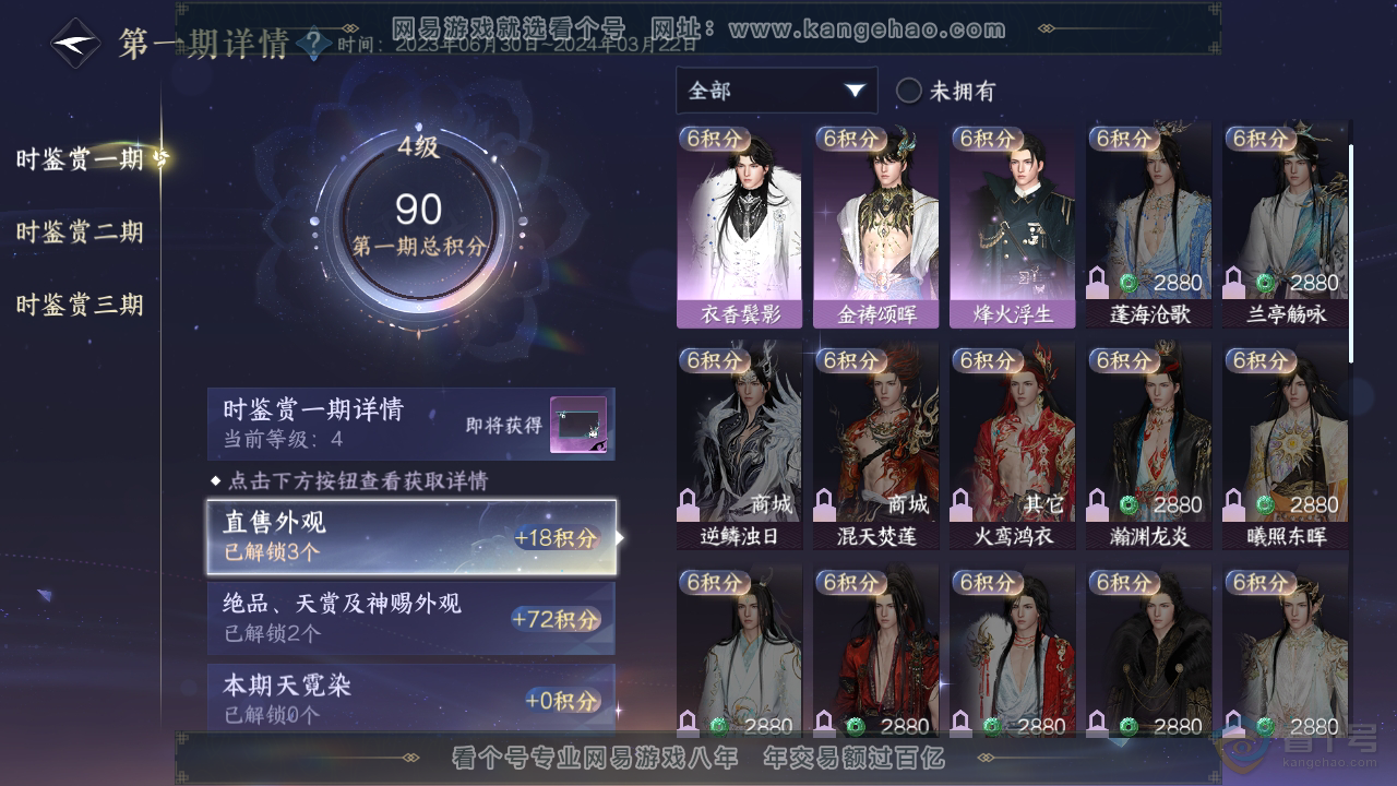 NSH34918逆水寒手游账号详情图12 NSH34918逆水寒手游账号详情图12