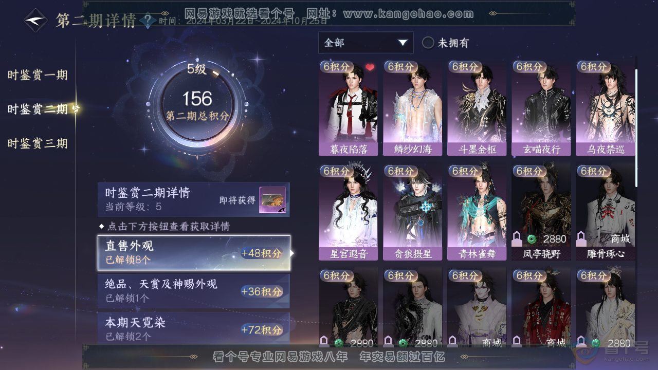 NSH34918逆水寒手游账号详情图13 NSH34918逆水寒手游账号详情图13