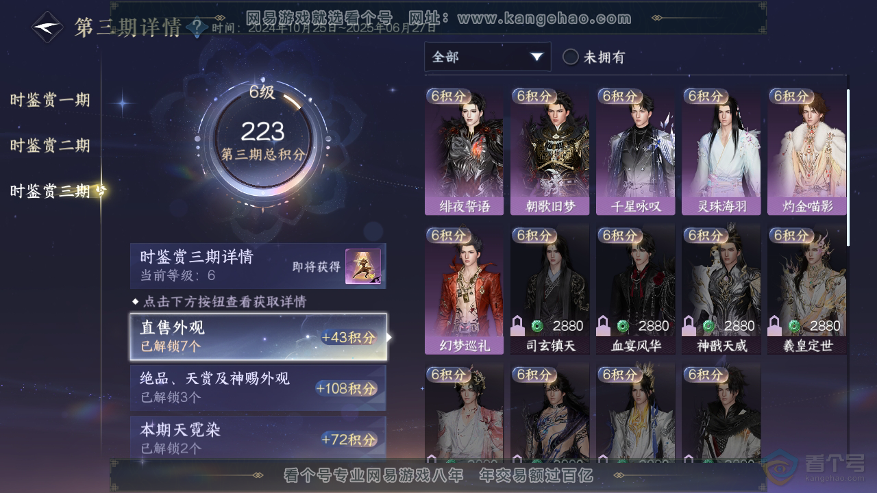 NSH34918逆水寒手游账号详情图14 NSH34918逆水寒手游账号详情图14
