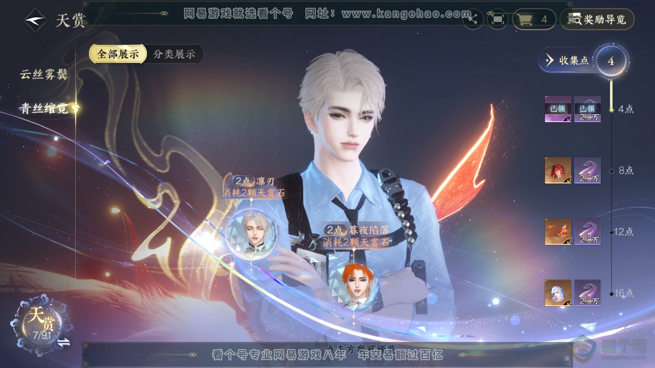 NSH34918逆水寒手游账号详情图17 NSH34918逆水寒手游账号详情图17