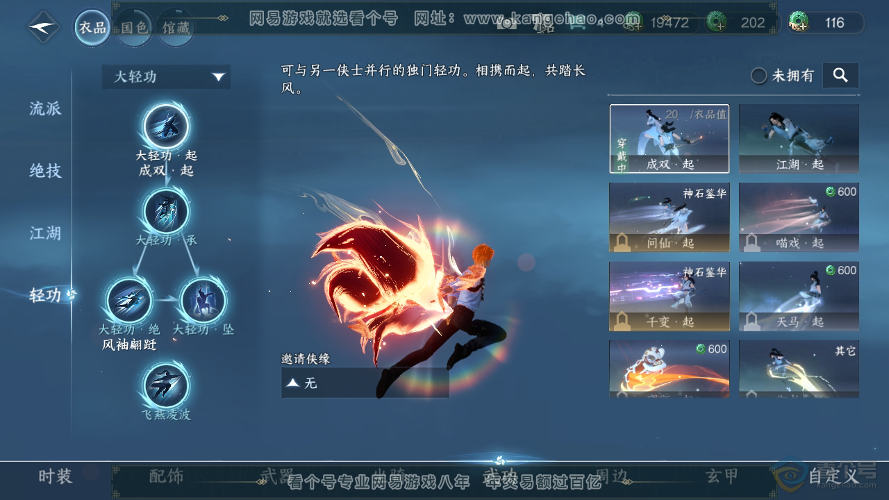 NSH34918逆水寒手游账号详情图25 NSH34918逆水寒手游账号详情图25