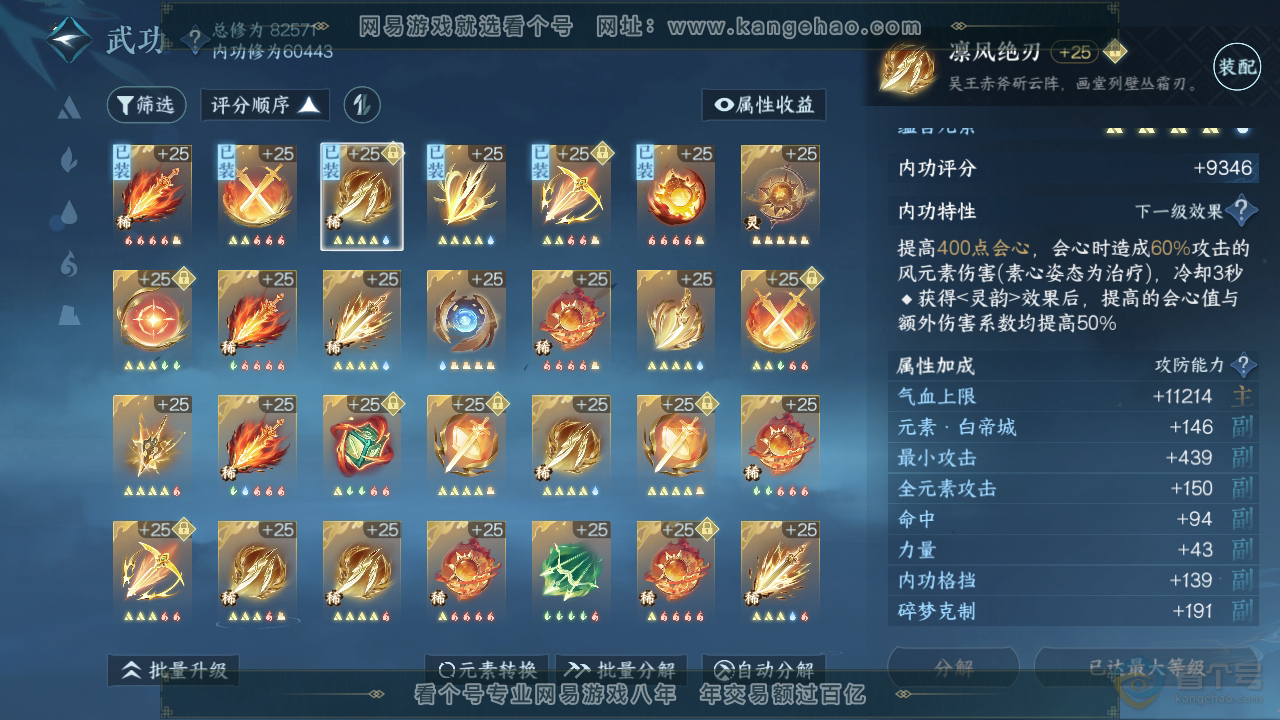 NSH34918逆水寒手游账号详情图30 NSH34918逆水寒手游账号详情图30
