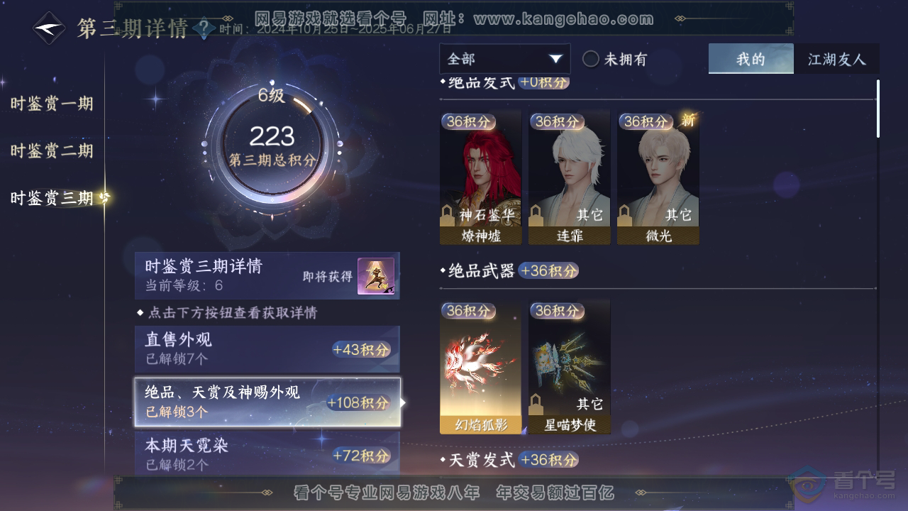 NSH34918逆水寒手游账号详情图20 NSH34918逆水寒手游账号详情图20