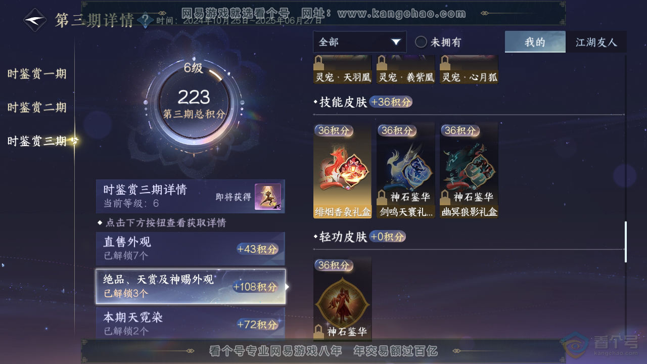 NSH34918逆水寒手游账号详情图21 NSH34918逆水寒手游账号详情图21