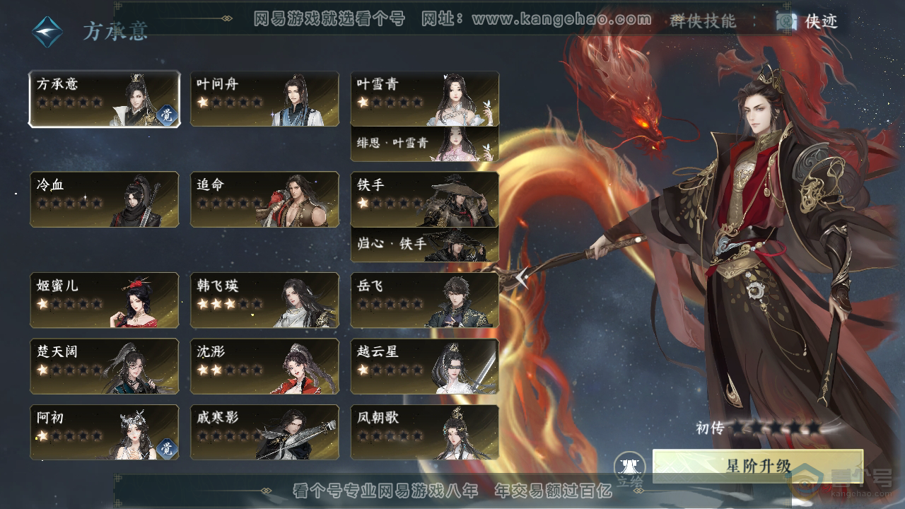 NSH34918逆水寒手游账号详情图44 NSH34918逆水寒手游账号详情图44