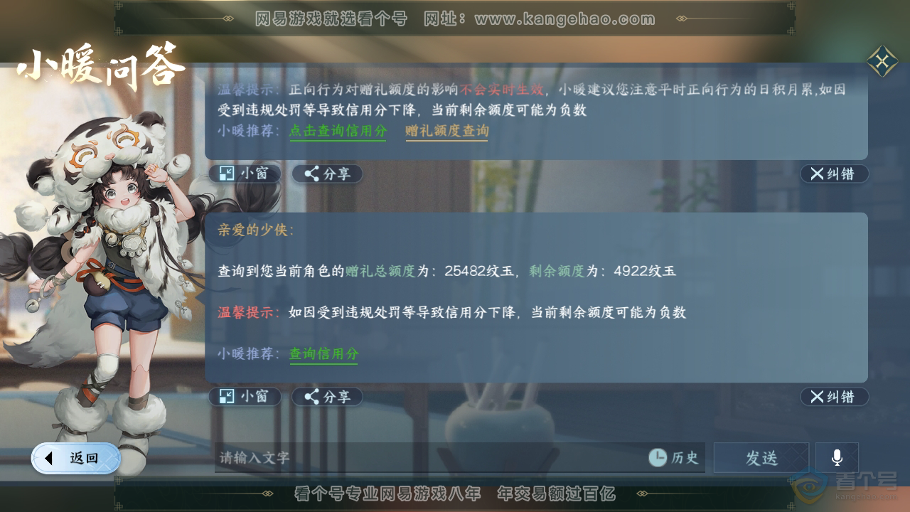 NSH34918逆水寒手游账号详情图47 NSH34918逆水寒手游账号详情图47