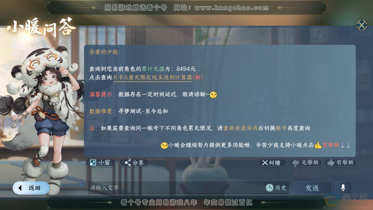 NSH34918逆水寒手游账号详情图46 NSH34918逆水寒手游账号详情图46