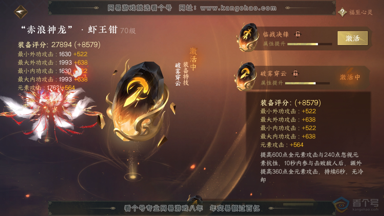 NSH34918逆水寒手游账号详情图32 NSH34918逆水寒手游账号详情图32