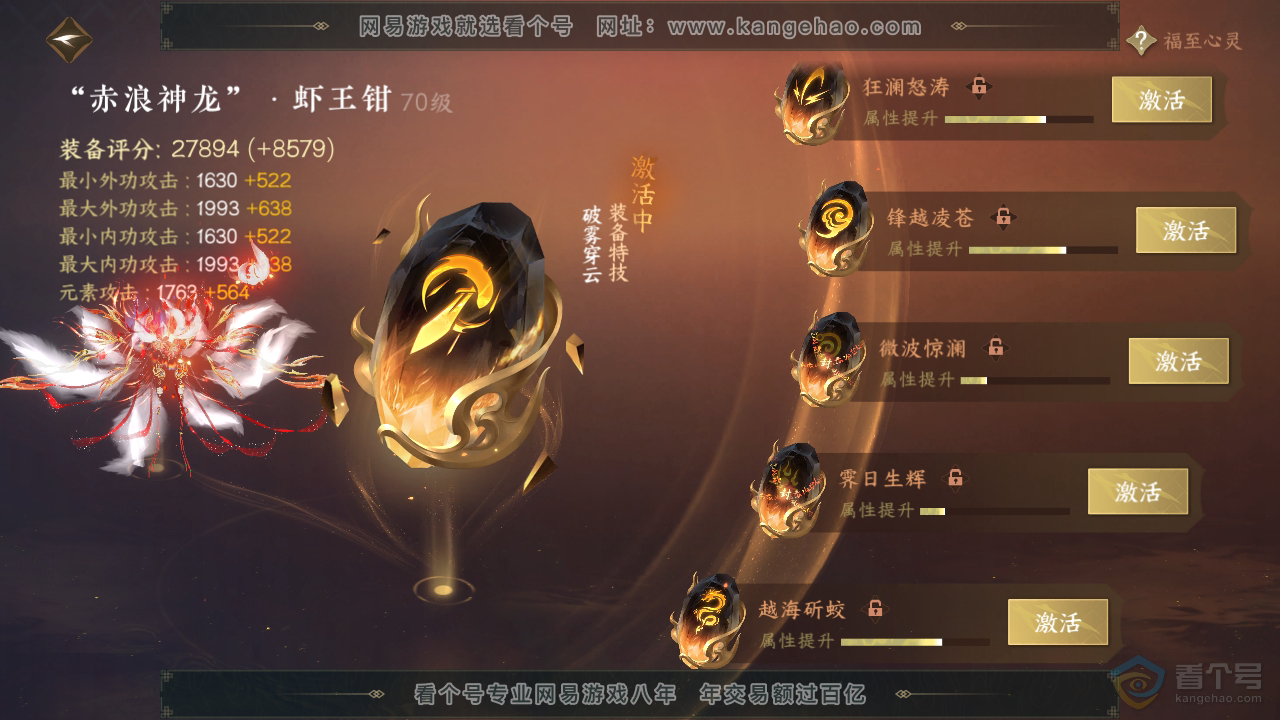 NSH34918逆水寒手游账号详情图33 NSH34918逆水寒手游账号详情图33