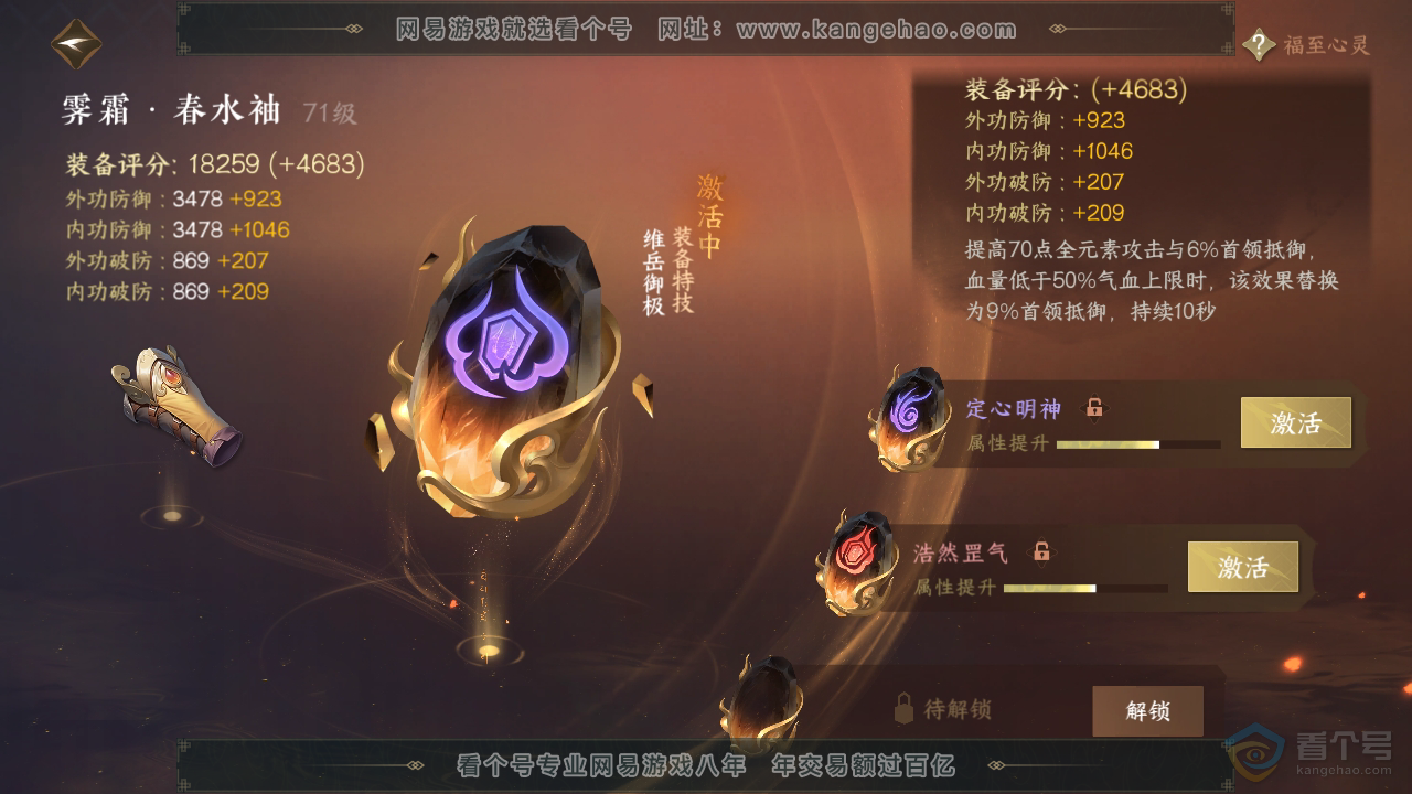 NSH34918逆水寒手游账号详情图36 NSH34918逆水寒手游账号详情图36