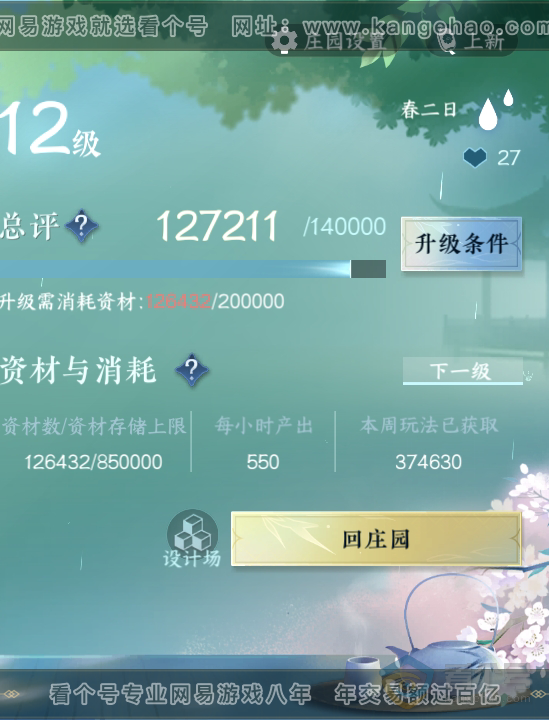 NSH34918逆水寒手游账号详情图42 NSH34918逆水寒手游账号详情图42