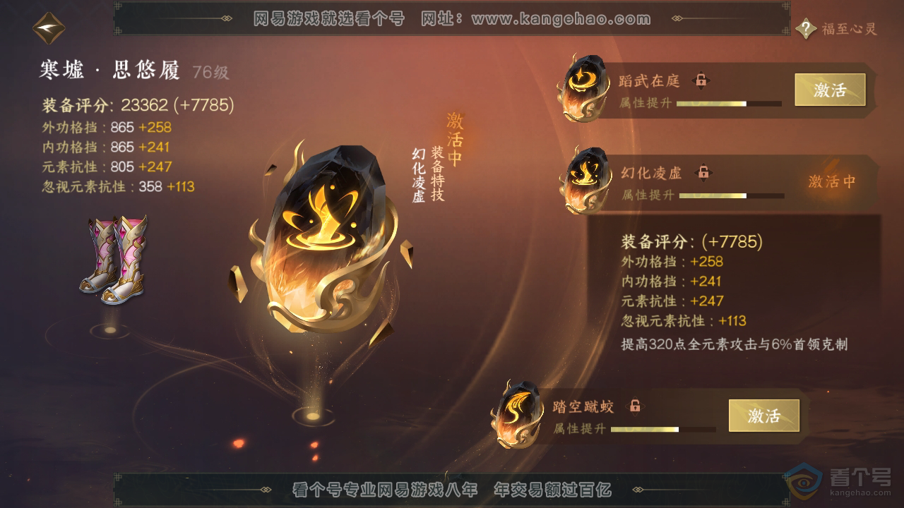 NSH34918逆水寒手游账号详情图39 NSH34918逆水寒手游账号详情图39