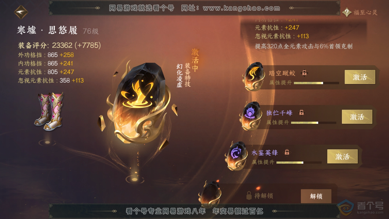 NSH34918逆水寒手游账号详情图40 NSH34918逆水寒手游账号详情图40