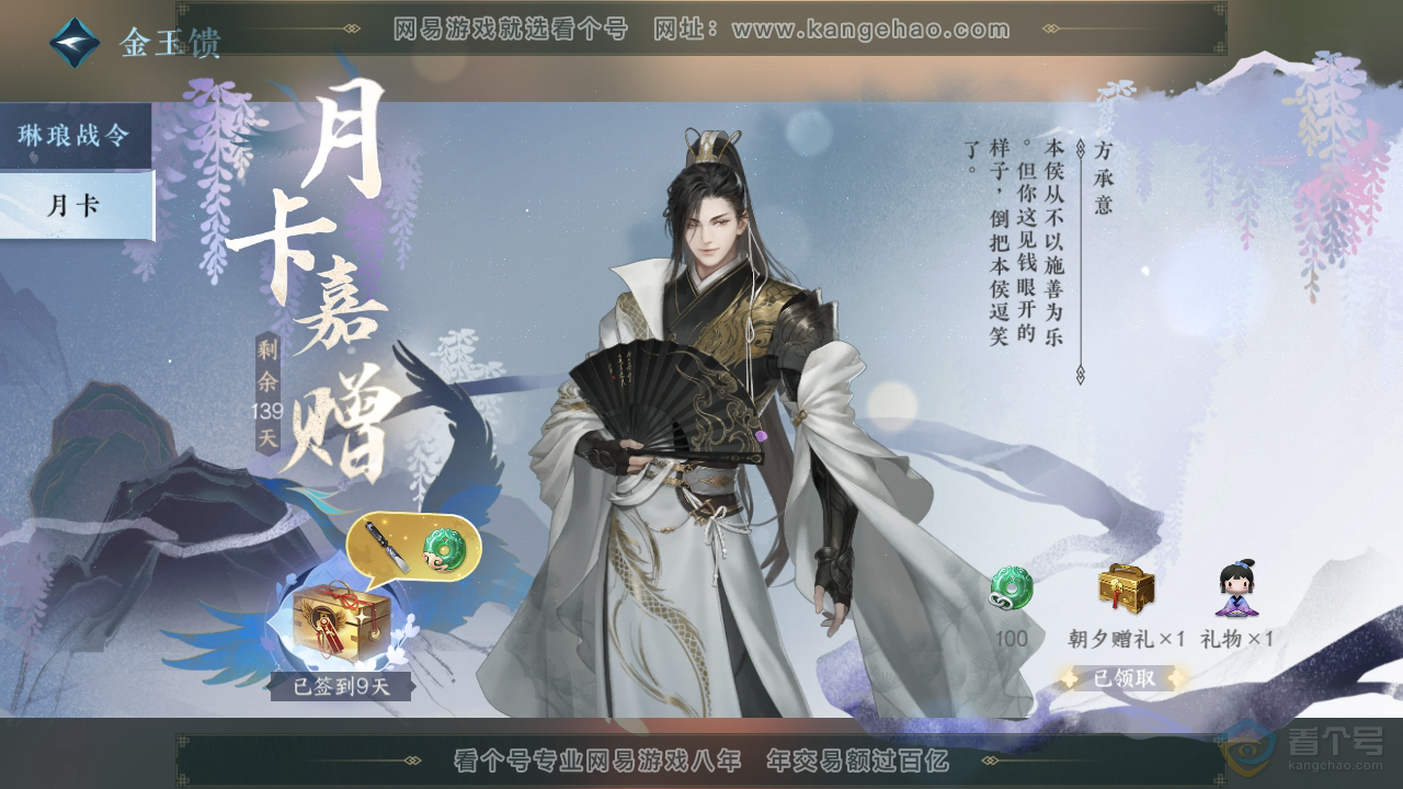 NSH34918逆水寒手游账号详情图43 NSH34918逆水寒手游账号详情图43