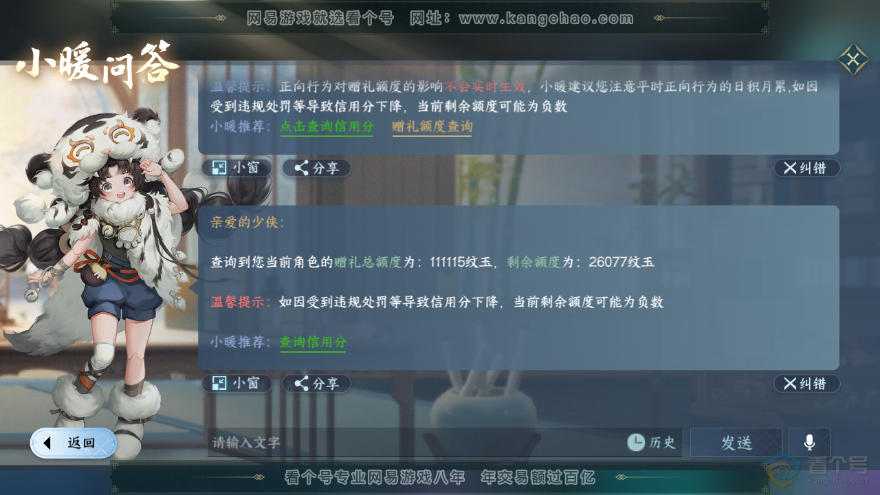 NSH34924逆水寒手游账号详情图52