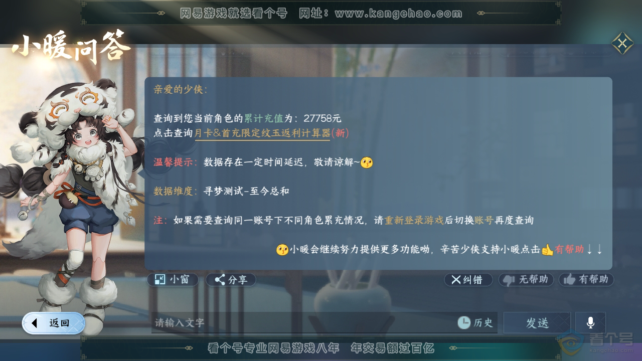 NSH34924逆水寒手游账号详情图51