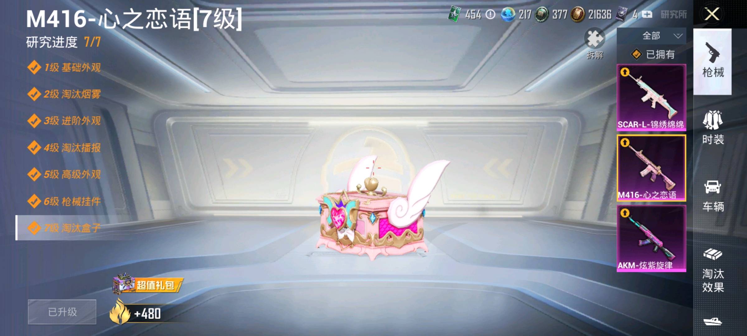 HP341837和平精英账号详情图3