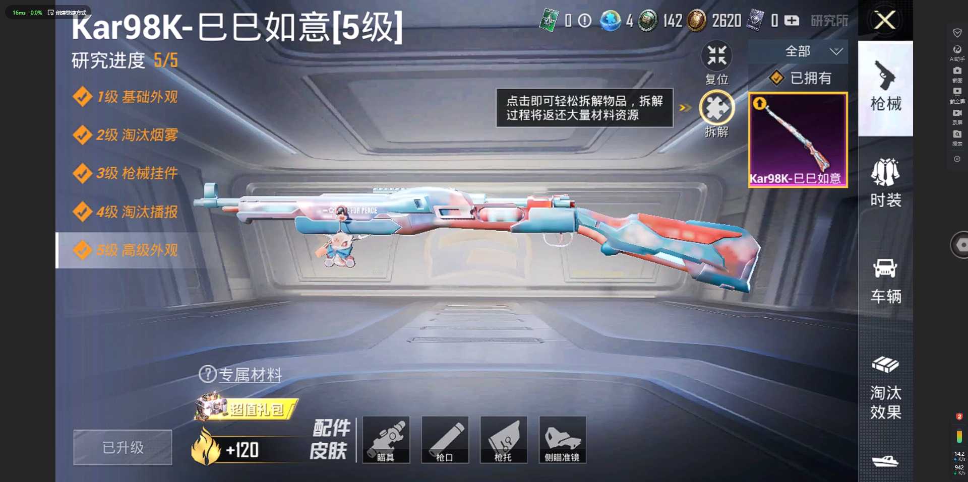 HP341834和平精英账号详情图8 HP341834和平精英账号详情图8