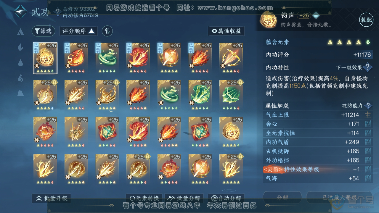 NSH34940逆水寒手游账号详情图40 NSH34940逆水寒手游账号详情图40