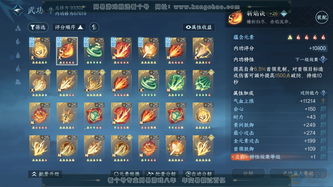 NSH34940逆水寒手游账号详情图41 NSH34940逆水寒手游账号详情图41