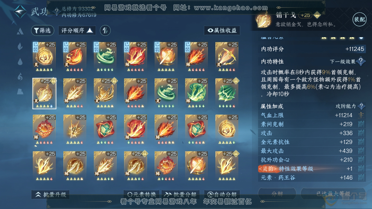 NSH34940逆水寒手游账号详情图43 NSH34940逆水寒手游账号详情图43