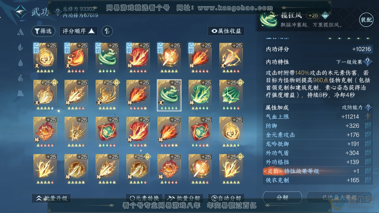 NSH34940逆水寒手游账号详情图45 NSH34940逆水寒手游账号详情图45