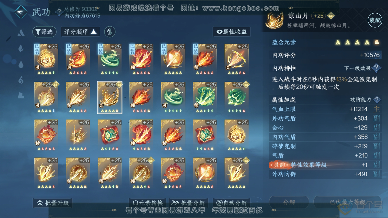 NSH34940逆水寒手游账号详情图44 NSH34940逆水寒手游账号详情图44