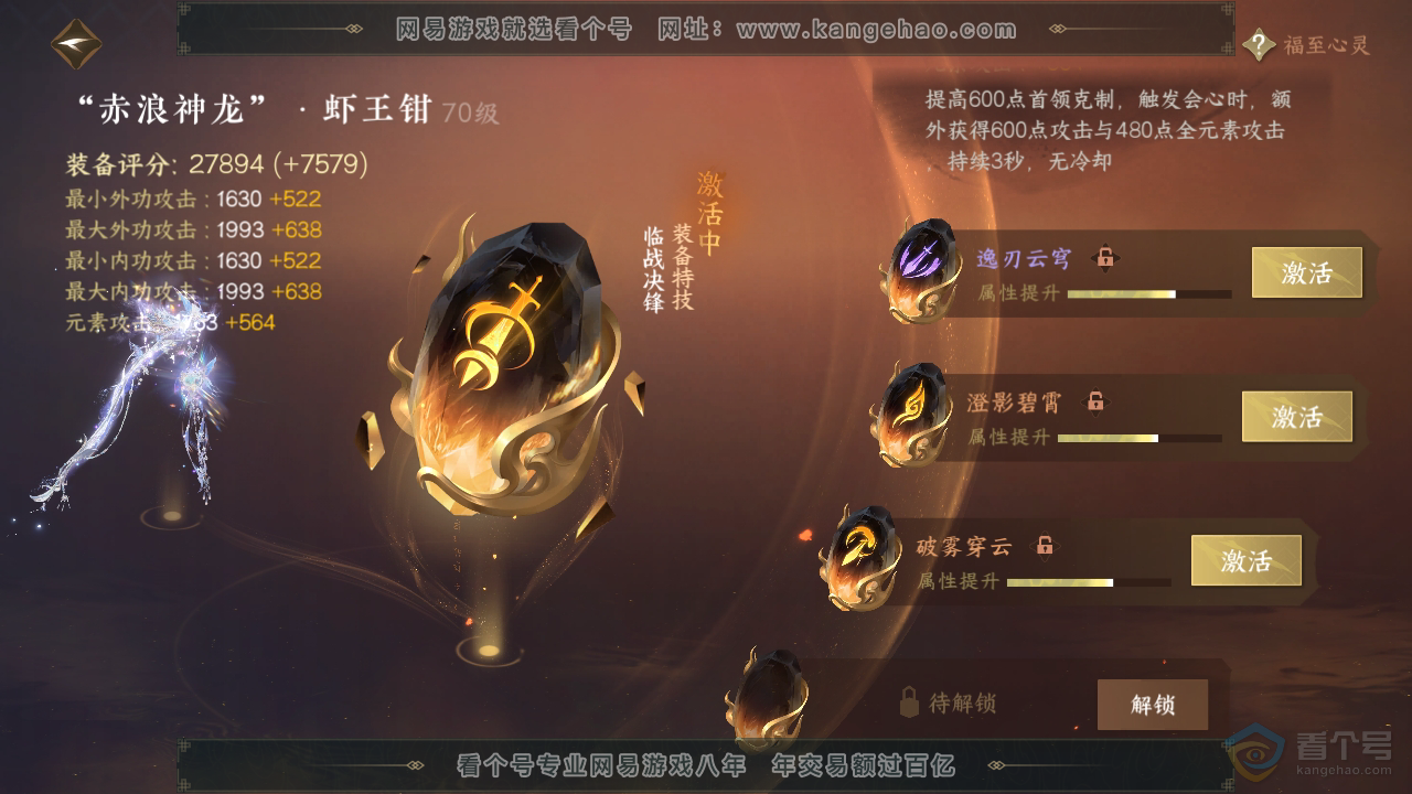 NSH34940逆水寒手游账号详情图47 NSH34940逆水寒手游账号详情图47