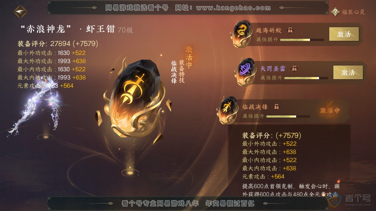 NSH34940逆水寒手游账号详情图46 NSH34940逆水寒手游账号详情图46