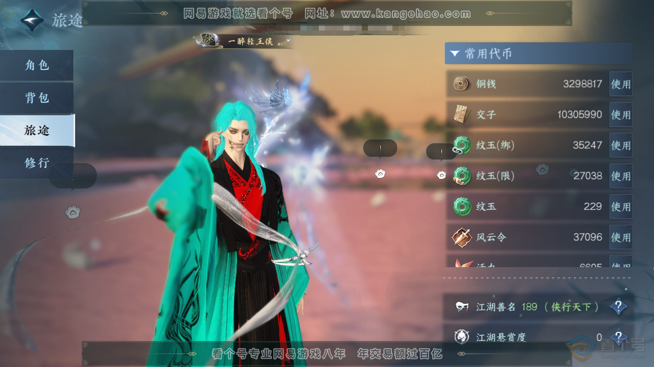 NSH34940逆水寒手游账号详情图5 NSH34940逆水寒手游账号详情图5