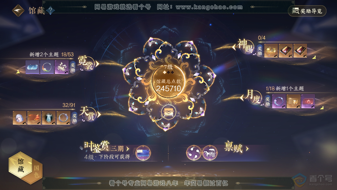 NSH34940逆水寒手游账号详情图15 NSH34940逆水寒手游账号详情图15