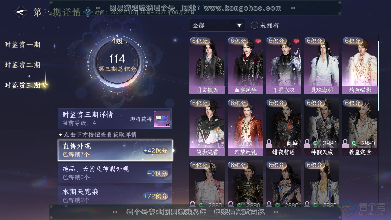 NSH34940逆水寒手游账号详情图18 NSH34940逆水寒手游账号详情图18