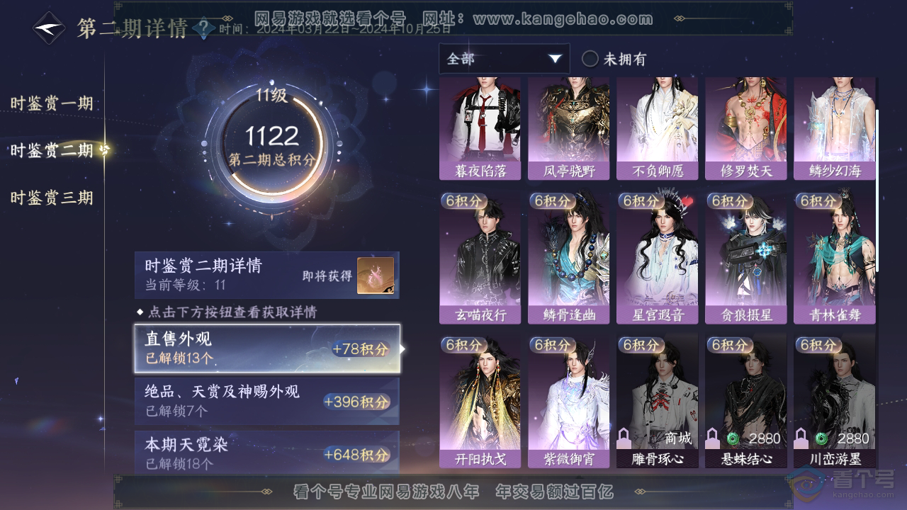 NSH34940逆水寒手游账号详情图17 NSH34940逆水寒手游账号详情图17