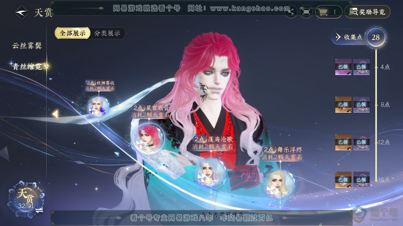 NSH34940逆水寒手游账号详情图21 NSH34940逆水寒手游账号详情图21