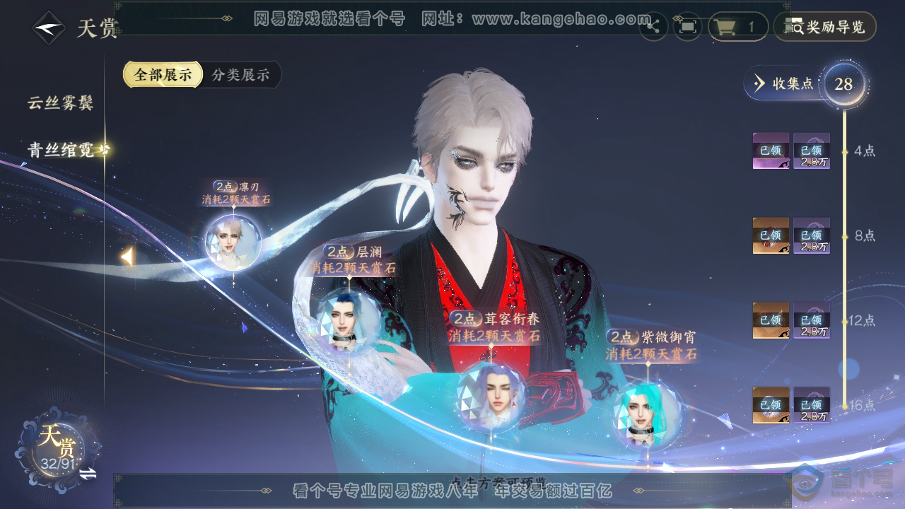 NSH34940逆水寒手游账号详情图24 NSH34940逆水寒手游账号详情图24