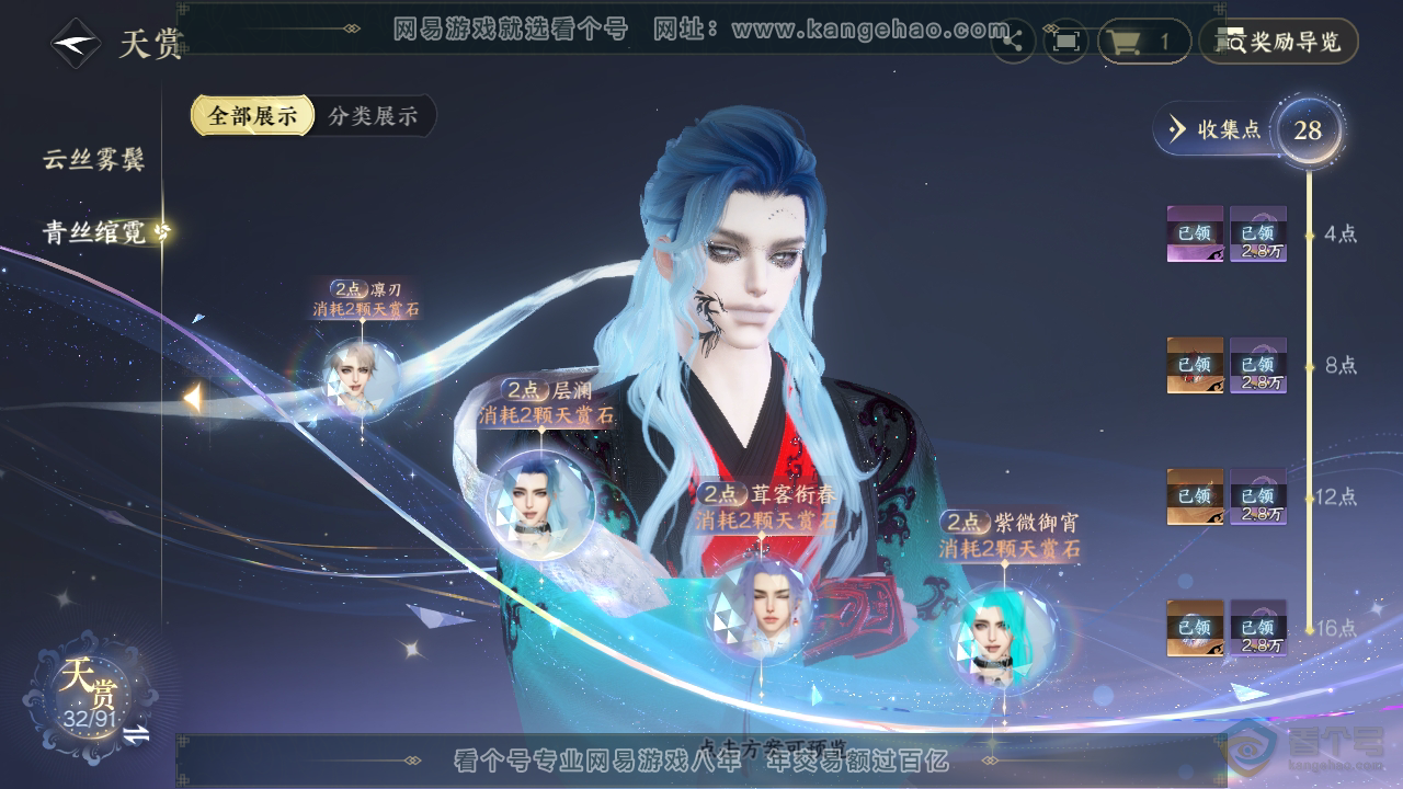 NSH34940逆水寒手游账号详情图25 NSH34940逆水寒手游账号详情图25
