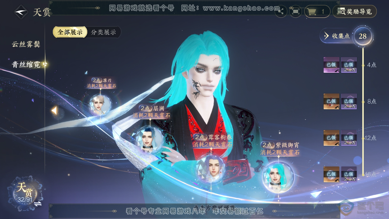 NSH34940逆水寒手游账号详情图27 NSH34940逆水寒手游账号详情图27