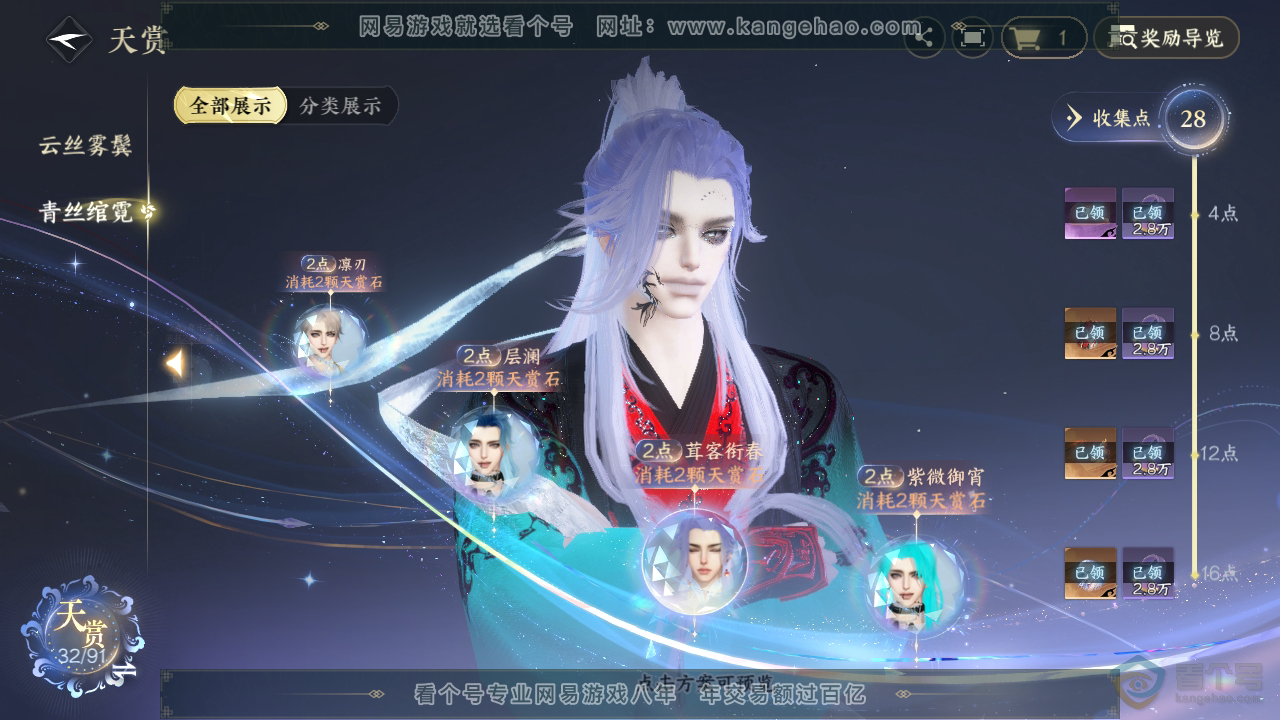 NSH34940逆水寒手游账号详情图26 NSH34940逆水寒手游账号详情图26