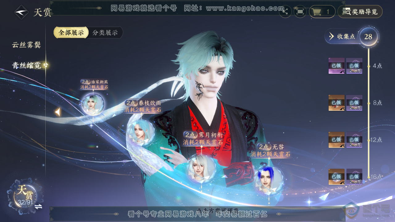 NSH34940逆水寒手游账号详情图28 NSH34940逆水寒手游账号详情图28