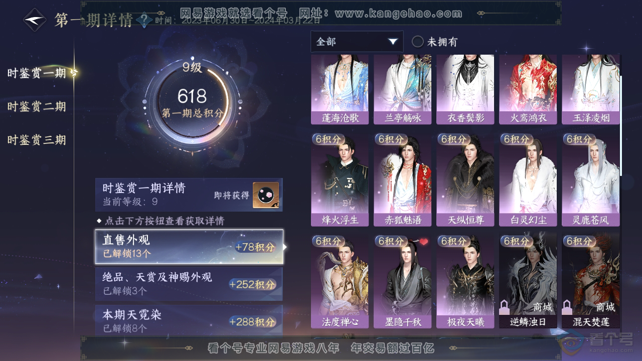 NSH34940逆水寒手游账号详情图16 NSH34940逆水寒手游账号详情图16