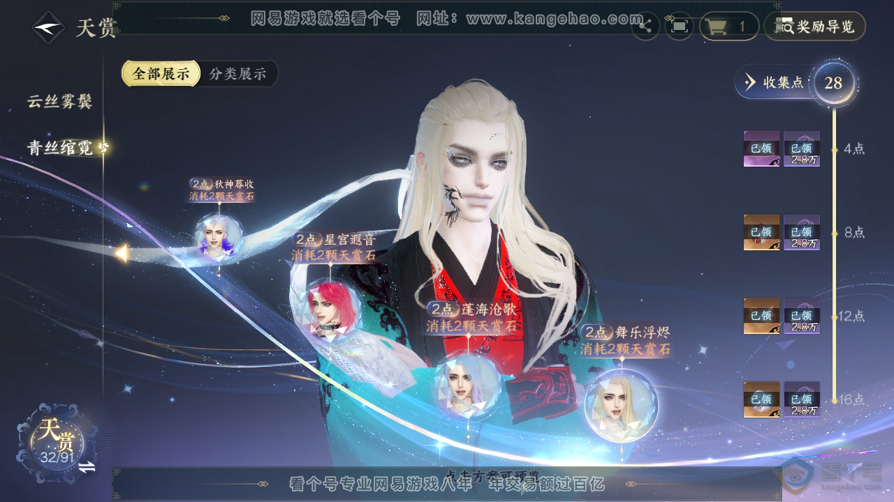 NSH34940逆水寒手游账号详情图23 NSH34940逆水寒手游账号详情图23