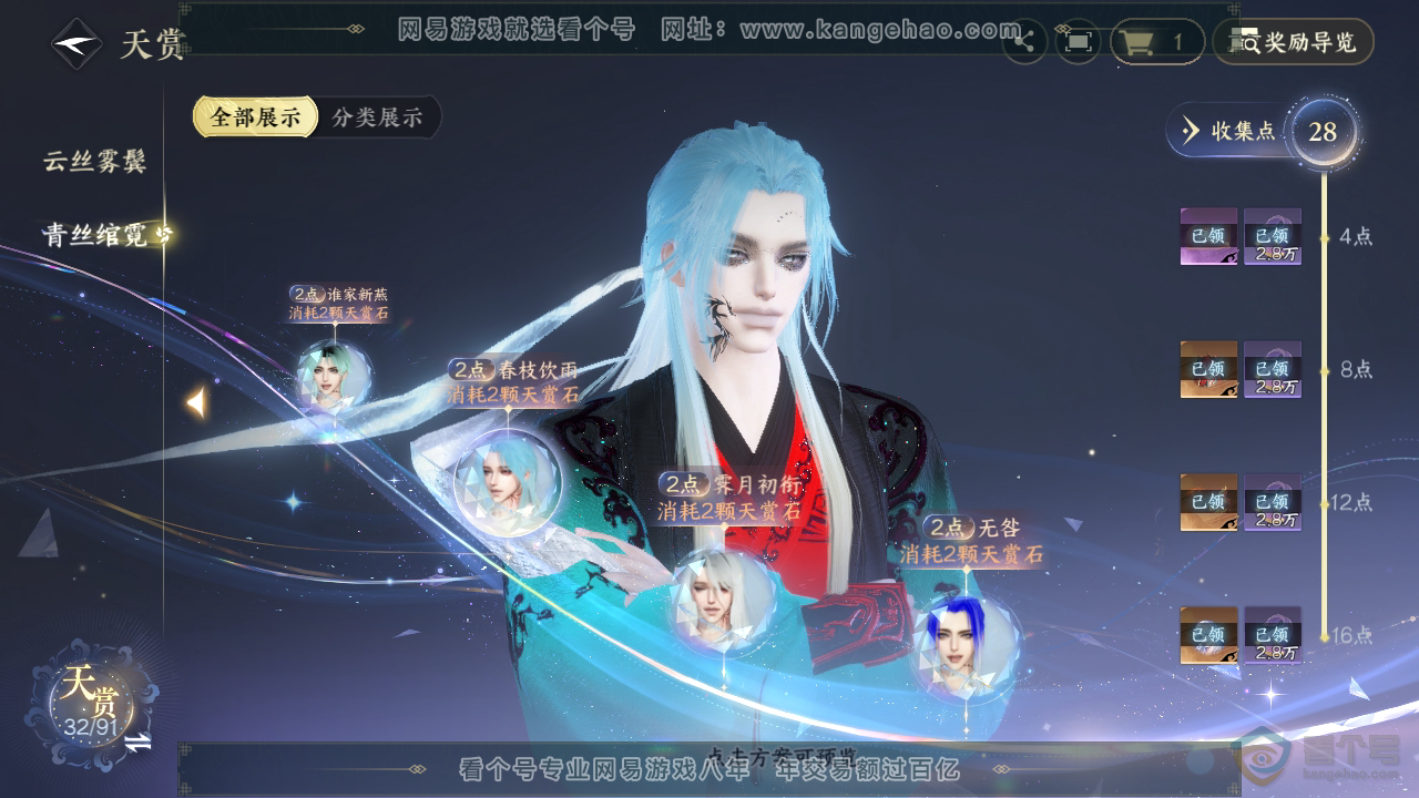 NSH34940逆水寒手游账号详情图29 NSH34940逆水寒手游账号详情图29