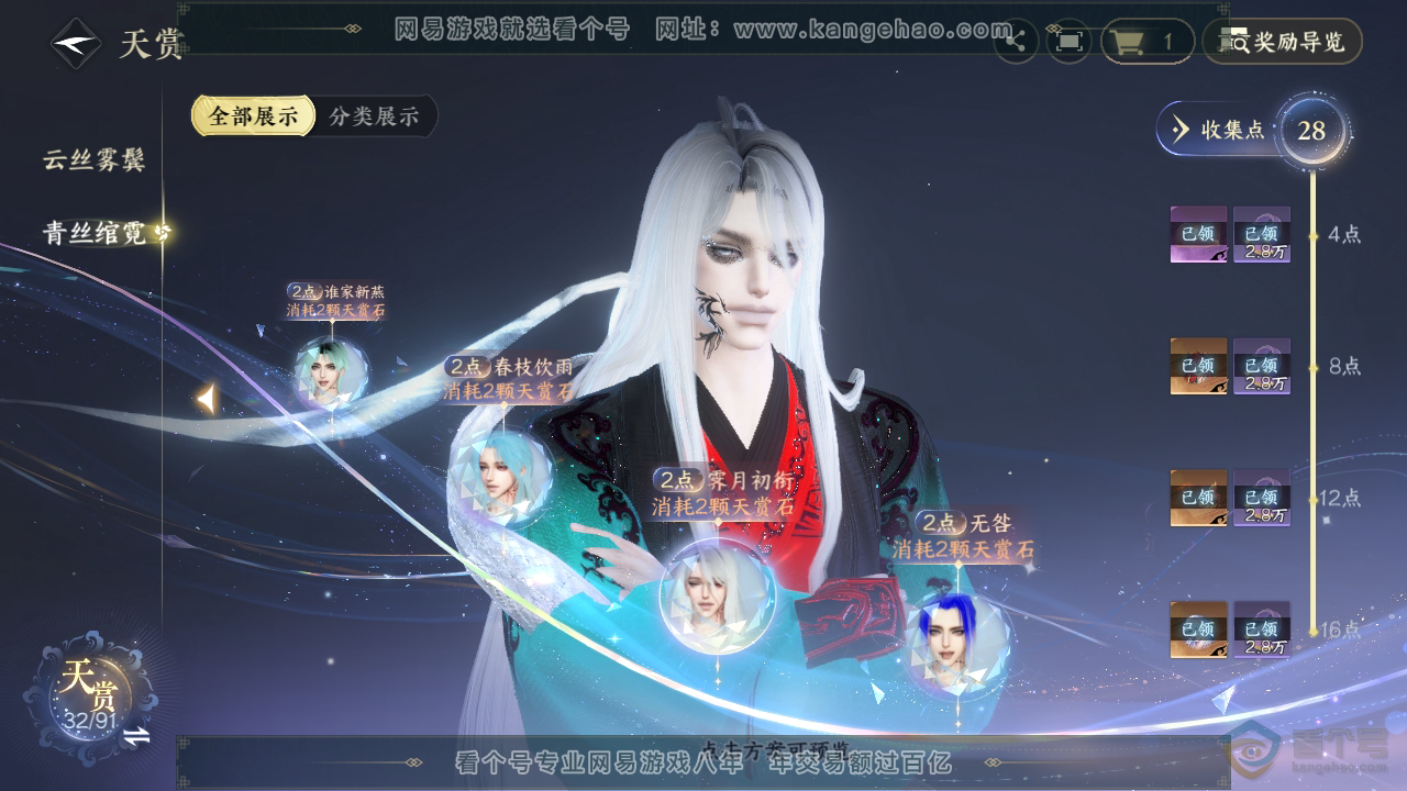 NSH34940逆水寒手游账号详情图30 NSH34940逆水寒手游账号详情图30