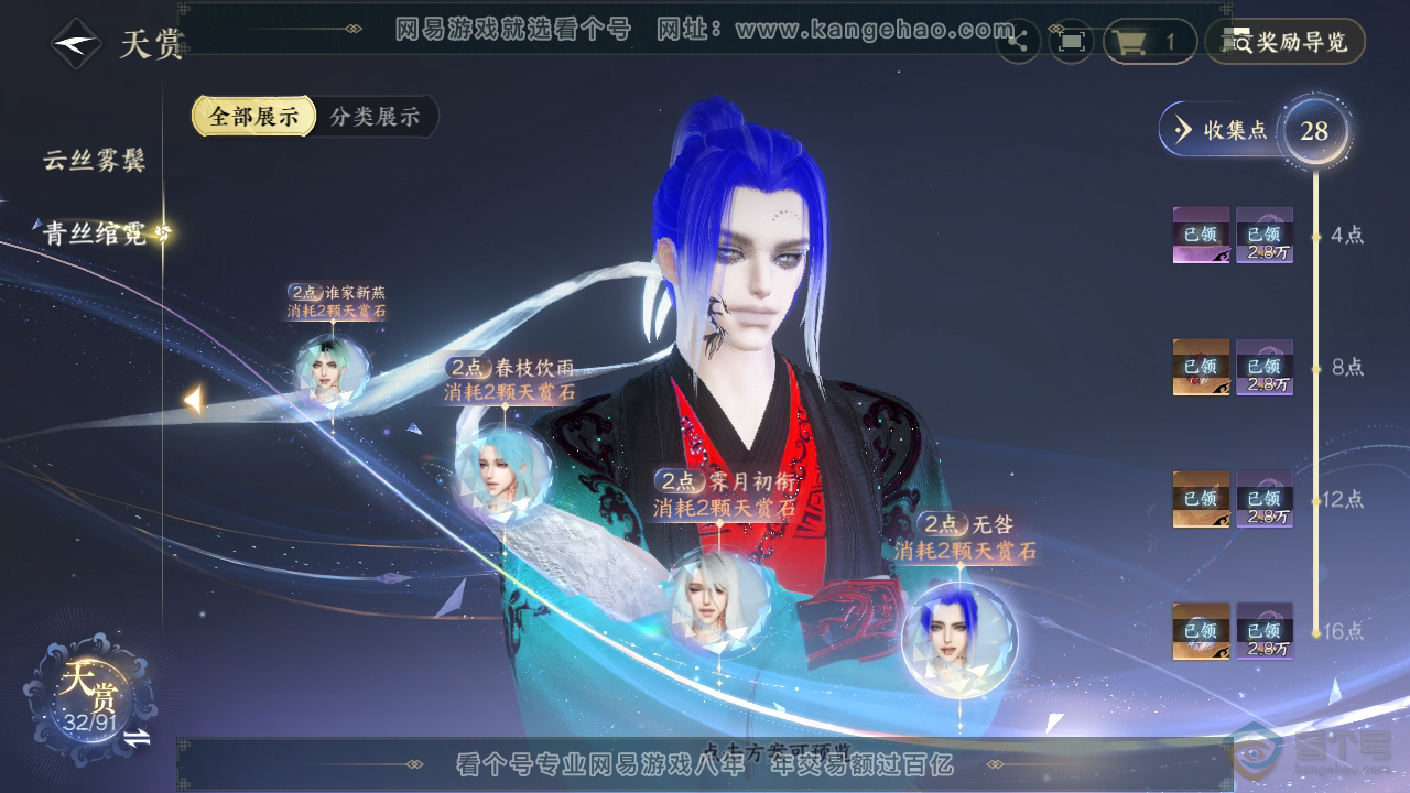 NSH34940逆水寒手游账号详情图31 NSH34940逆水寒手游账号详情图31