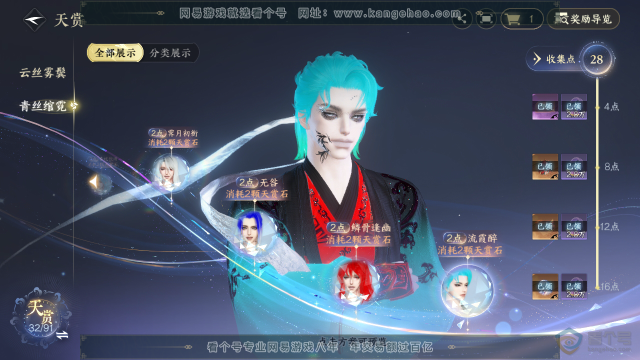NSH34940逆水寒手游账号详情图33 NSH34940逆水寒手游账号详情图33