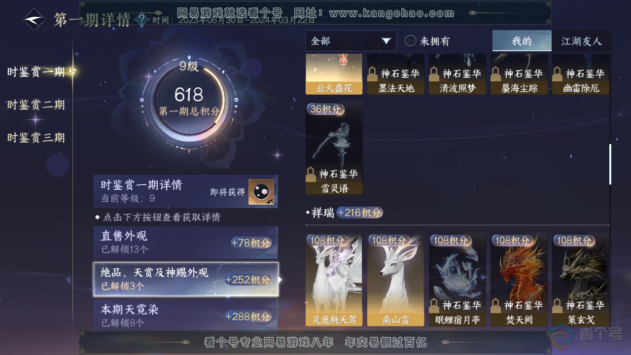 NSH34940逆水寒手游账号详情图34 NSH34940逆水寒手游账号详情图34