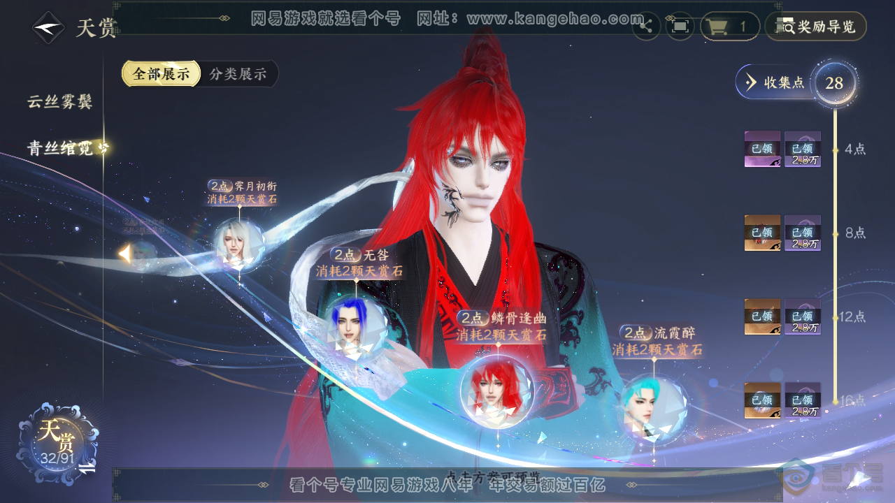 NSH34940逆水寒手游账号详情图32 NSH34940逆水寒手游账号详情图32