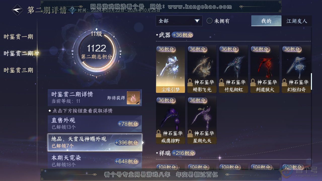 NSH34940逆水寒手游账号详情图35 NSH34940逆水寒手游账号详情图35