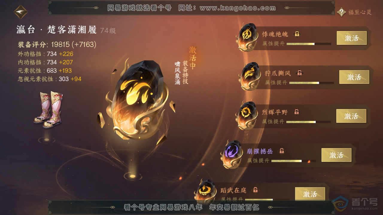 NSH34940逆水寒手游账号详情图55 NSH34940逆水寒手游账号详情图55